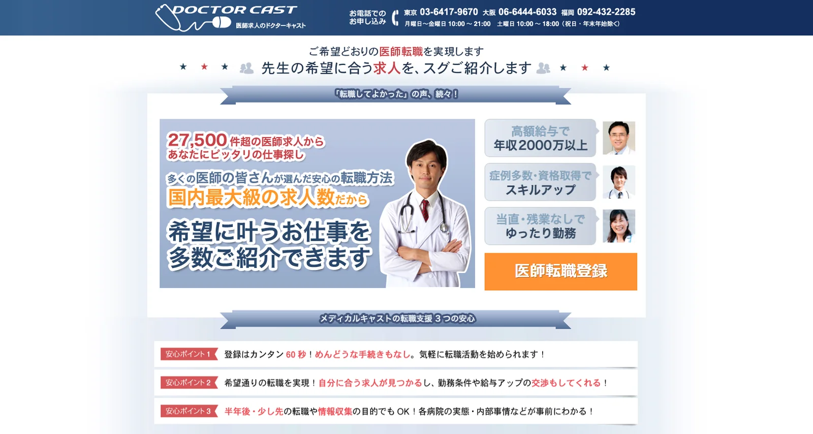 ドクターキャスト