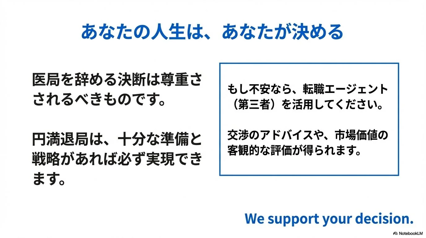 医局を辞める切り出し方完全ガイド|教授へのアポから伝え方まで